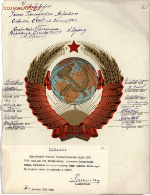 Варианты гербов СССР - 09-16-gerb-sssr-1946