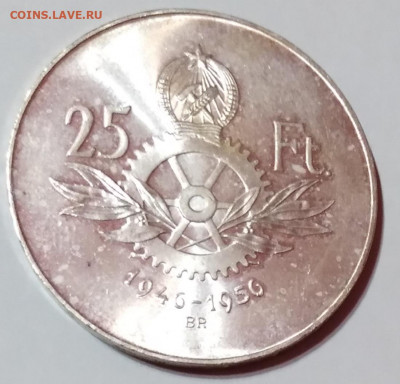 Венгрия 25 форинтов, 1956 10 лет Форинту до10.03.21г. 22:00 - 20210305_204239
