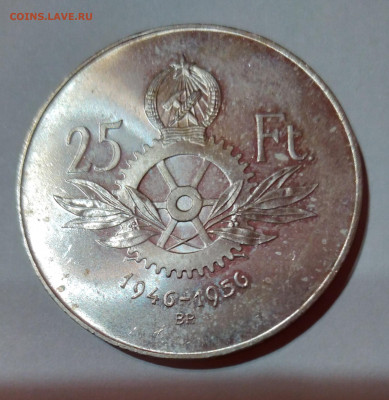 Венгрия 25 форинтов, 1956 10 лет Форинту до10.03.21г. 22:00 - 20210305_204213