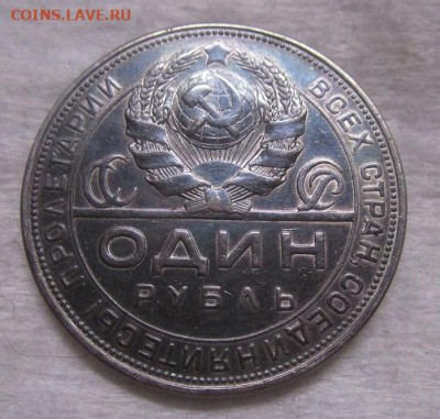 1 рубль 1924 г - IMG_9115.JPG