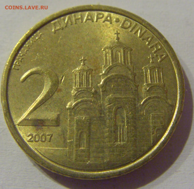 2 динара 2007 Сербия №1а 11.03.2021 22:00 МСК - CIMG1407.JPG