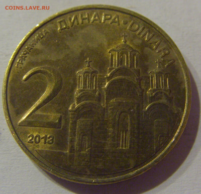 2 динара 2013 Сербия №1а 11.03.2021 22:00 МСК - CIMG1415.JPG