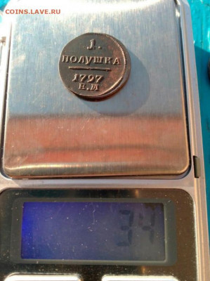 Полушка 1797 ЕМ - 4