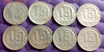 15 копеек 1931-57. До 7.3.21 в 22.00 - 20210305_225731