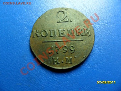 2коп.1799км - SAM_3707.JPG