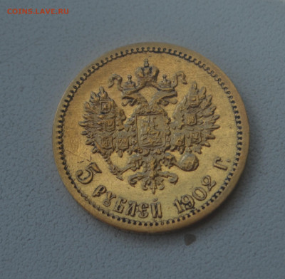 5 рублей 1902 АР до 06.03.21 в 22:30 - 5 рублей а