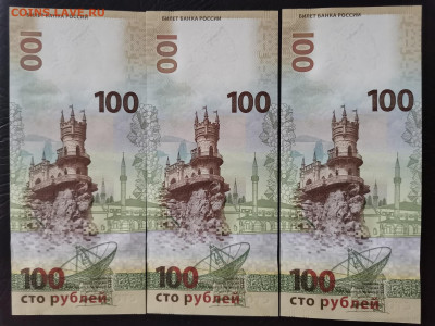 100 рублей Крым 3 шт - IMG_20210306_081116