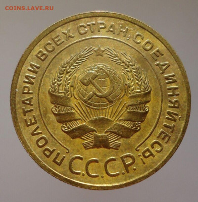 5 копеек  1931 года  UNC  до 08.03.2021  до 22-00  МСК - IMG_20210306_133903