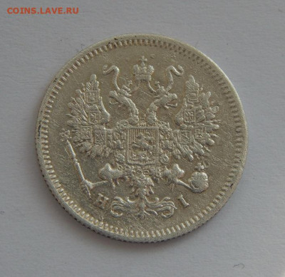 10 копеек 1868 г. СПБ HI. Александр II. - DSCN5993.JPG