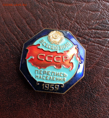 Знак Перепись населения 1959г - 0176A6E1-490B-456E-B6EC-FA1DA0B6D852