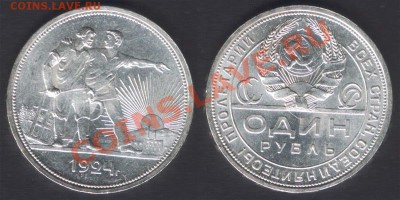 кто штемпельные рубли 1924 искал? - 1r1924_3_unc