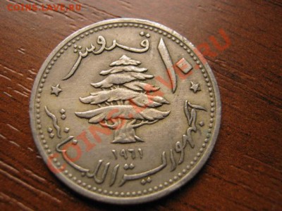 Ливан 10 пиастров 1961 парусник до 11.10 в 21.00 М - Изображение 066