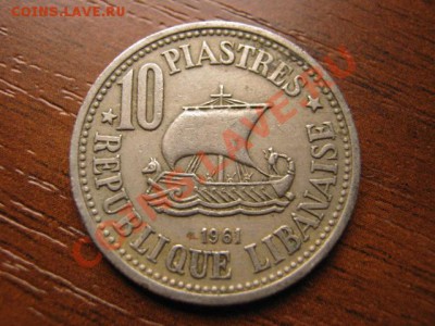 Ливан 10 пиастров 1961 парусник до 11.10 в 21.00 М - Изображение 065
