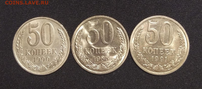 50 копеек 1983,90,91 гг. до 12-03-21 - 1613229224474