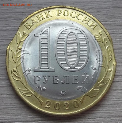 10 руб 2020 75 лет победы (двойной выкус) - red3255308.JPG