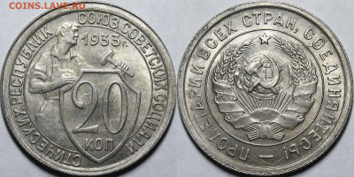 20 копеек 1933 UNC c 200 руб до 11.03.2021 22:00 - _MG_3479.JPG