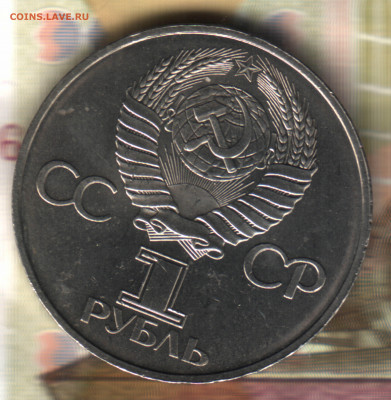 1 рубль, 1981, 60 лет СССР до 7.03.2021 в 21:40 мск - Изображение отсканировано 26_02_2020 в 23_36