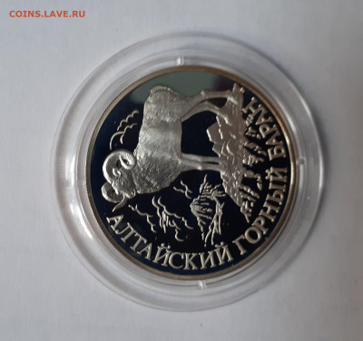 1 рубль Алтайский горный баран (1) до 12.03.2021 - 20210306_124030