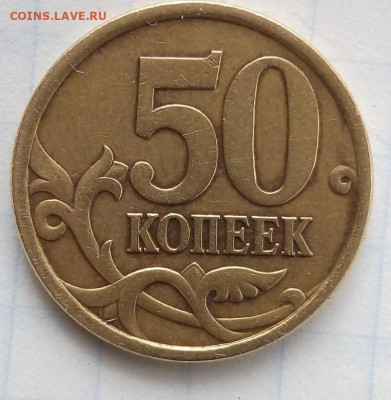 50 коп 2005 СП. Шт.2.32 Б1. До 09.03. В 21-00 МСК. - i (29)