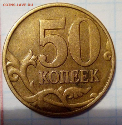 50 коп 2002 М. Шт. Б1. До 9.03. В 22-00 МСК. - i (68)