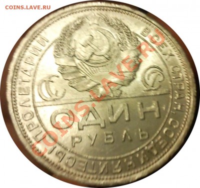 кто штемпельные рубли 1924 искал? - 1r24foto