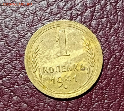 1 копейка 1941 - IMG_20210306_164319