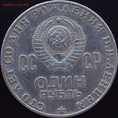 Есть много советских юбилейных рублей - P3061512.JPG