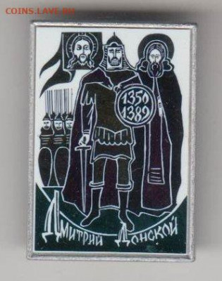Досчитаем до 10 000 или более - 1389 Значок. Дмитрий Донской +