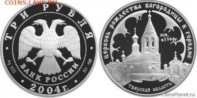 Досчитаем до 10 000 или более - 1390 Монета. 3 рубля 2004. Россия. Серебро