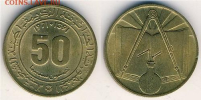 Досчитаем до 10 000 или более - 1391 монета Алжир 50 сантимов 1971