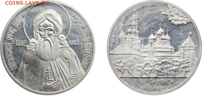 Досчитаем до 10 000 или более - 1392 Медаль. В память 600-летия кончины преподобного Сергия Радонежского. Серебро 900. Вес 35,7 гр. Диаметр 38 мм.