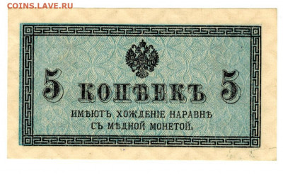 5 коп 1915 года до 12.03.2021 г в 22-00 по Москве - 5 коп