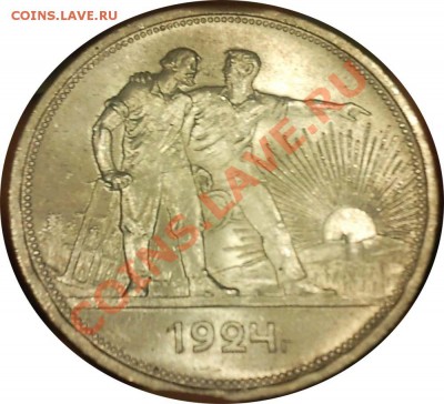 кто штемпельные рубли 1924 искал? - 1r24foto2