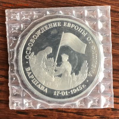 3 рубля Освобождение Праги в запайке до 21.30 МСК 06.03.21 - 14F857B1-F152-4224-92CD-40B09C50DEA1
