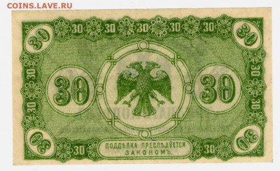 30 копеек 1920 г до 12.03.2021 г в 22-00 по Москве - 30 коп 2