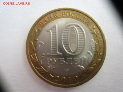 10 руб. 2010 ПЕРМСКИЙ КРАЙ до 09.03.21 в 22.00 мск - IMG_0691.JPG