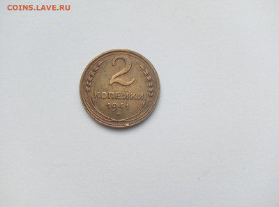 2 копейки 1941г. - photo_2021-03-06_17-25-24
