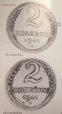 2 копейки 1941г. - image