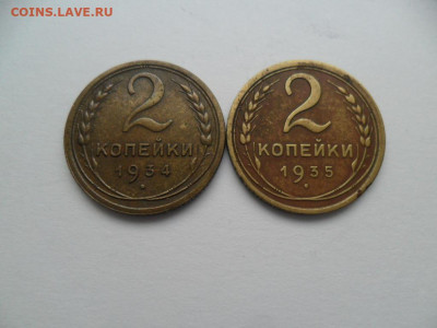 2 коп. 1934 и 35г. Хорошие До 10.03.21г. в 22-00 МСК - SAM_8499.JPG
