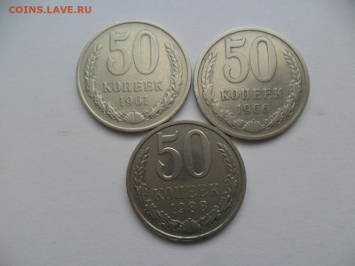 50 копеек 1961,66,88г. Отличные, До 10.03.21 в 22-00МСК - SAM_8535.JPG