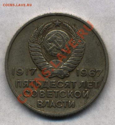 20 копеек 1967 года - 17ed1147