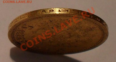 5 рублей 1901 года АР - SDC17468.JPG