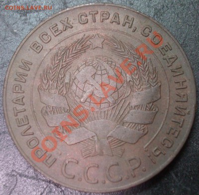 5 копеек 1924 года шт. 2.2 - 5.1924 шт. 2.2 а фото.JPG