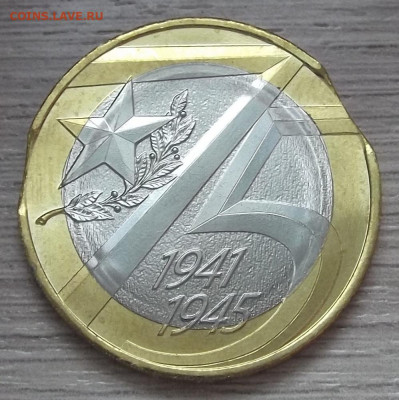 10 руб 2020 75 лет победы (два выкуса) до 11 марта в 22.00 - red3255307.JPG