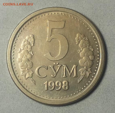 Узбекистан 10 сум 1999 - 5 сум 1998_II_реверс