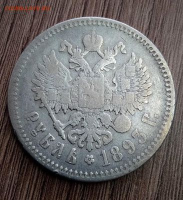 1 рубль 1893 г - 621