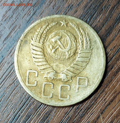 5 копеек 1952 год. - IMG_20210306_201800