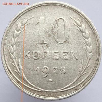 10 копеек 1928 узлы Т или Х? - IMG_20210306_213907