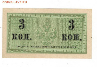 3 копейки 1915 года. UNC до 12.03.2021 в 22:00 - BD562C7D-D122-48FD-8ED0-9C227CF1EBEC