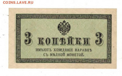 3 копейки 1915 года. UNC до 12.03.2021 в 22:00 - 0D070D64-DA8F-46FF-9664-5578C9D2971D